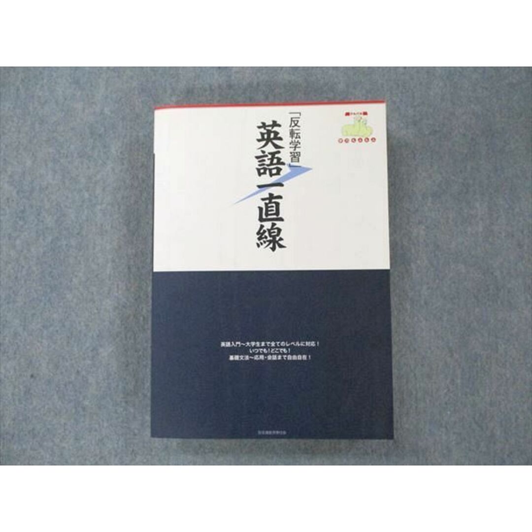 UZ19-150 日建教育奉仕会 「反転学習」英語一直線 状態良い 34M0D