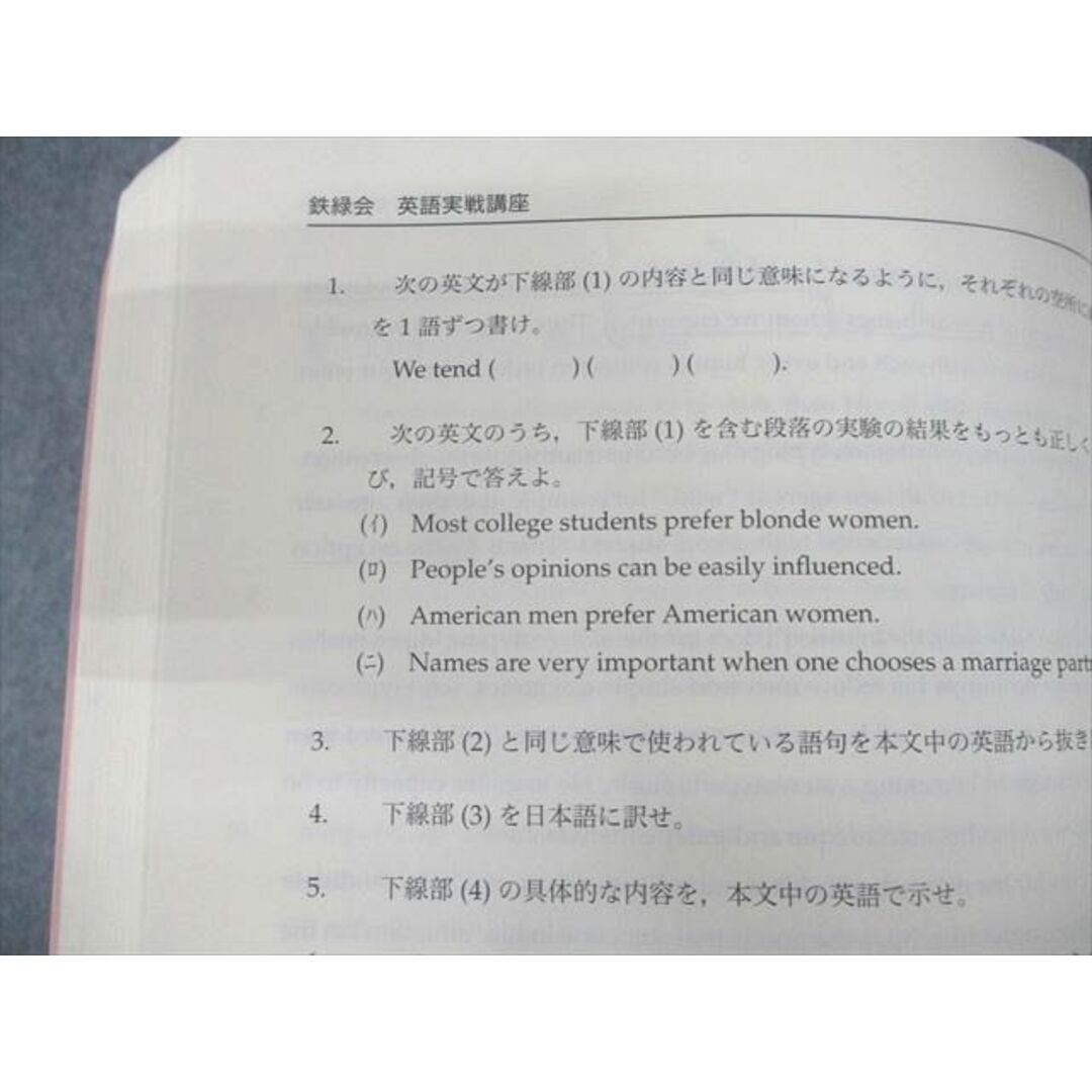 UZ12-118 鉄緑会 高2 H2ESクラス 英語実戦講座/英文法問題 第1/2部