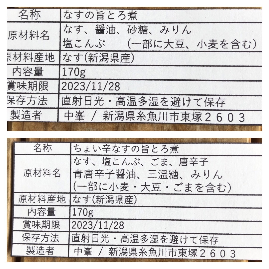 新潟県産 なすの旨とろセット ズボラなご飯のお供の通販 by Rika 〜中峯 新潟〜｜ラクマ