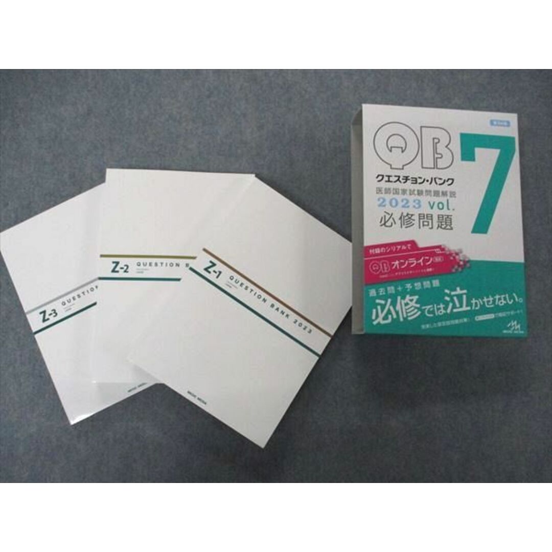 QB医師国家試験問題解説 vol.1〜7セット⭐︎ - その他 QB医師国家試験問題解説 vol.1〜7セット⭐︎ - その他