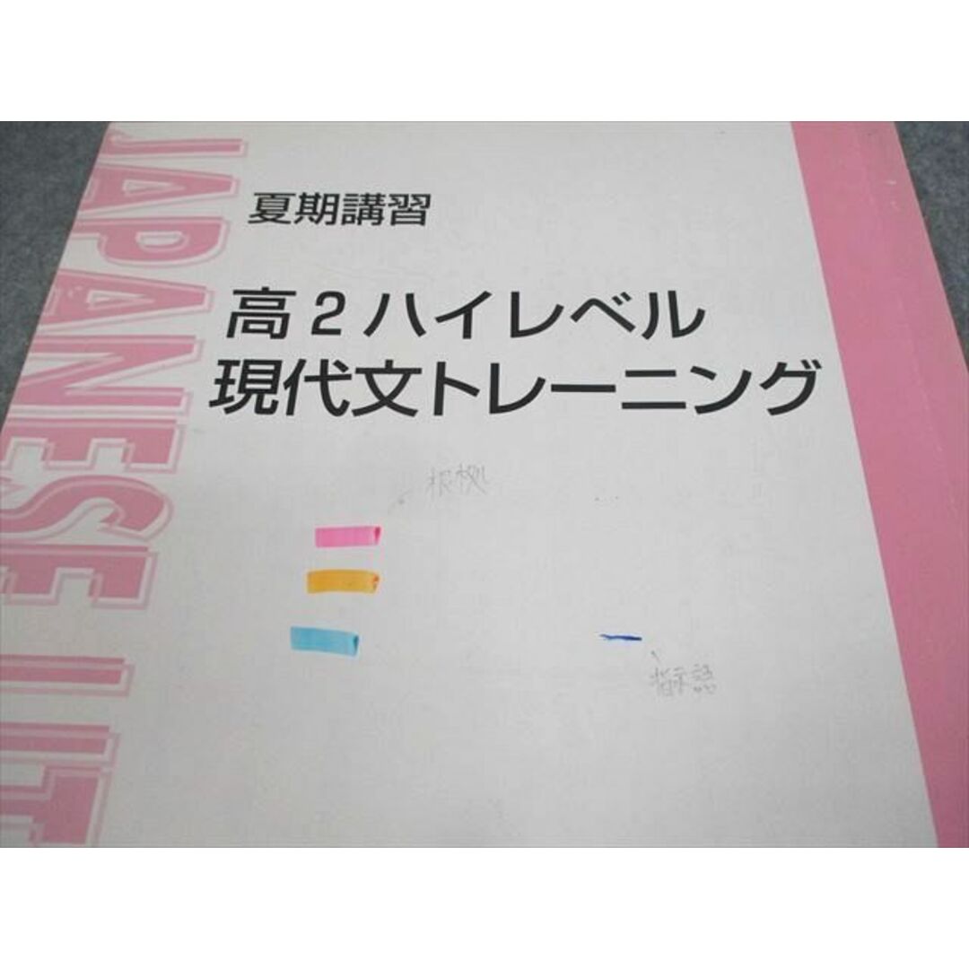 UZ10-103 東進ハイスクール 高2 ハイレベル現代文トレーニング Part1/2 テキスト通年セット 2016 計3冊 林修 26S0D