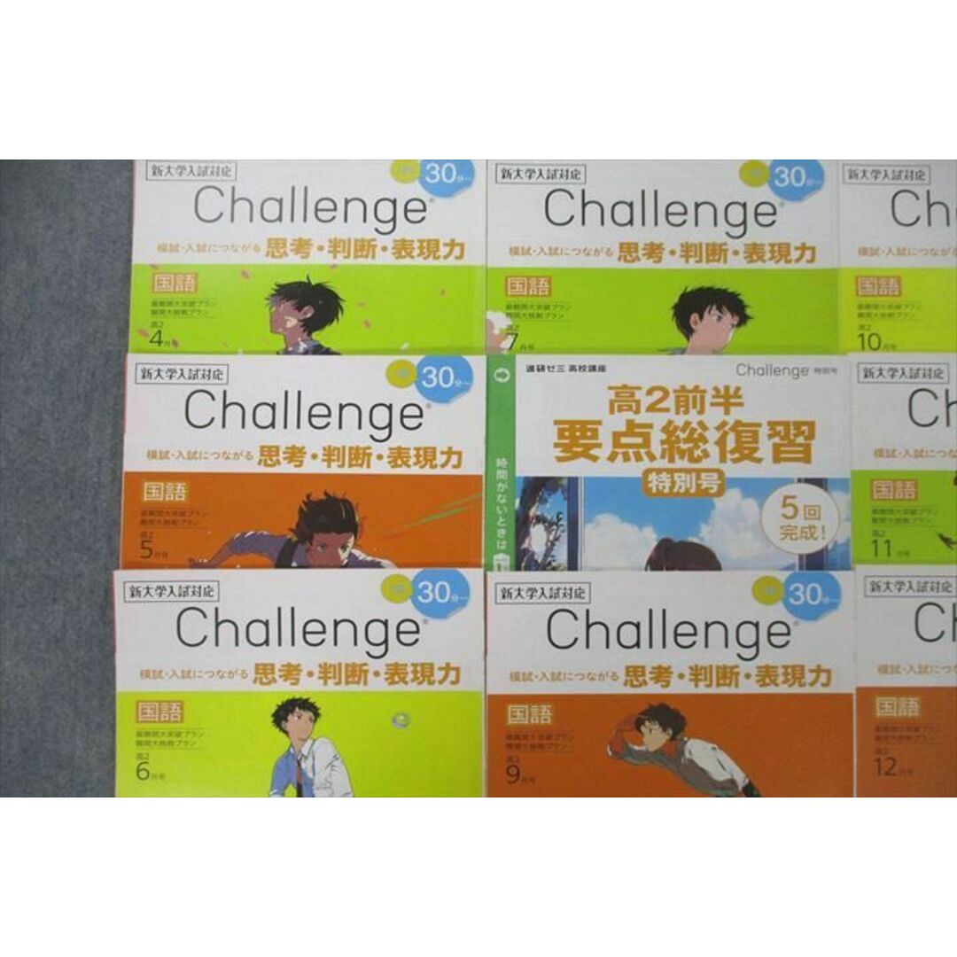 UZ25-089 ベネッセ 高2 Challenge 国語 最難関大突破・挑戦プラン 国語 2021年4月〜2022年3月号 テキストセット 計12冊 38M0D