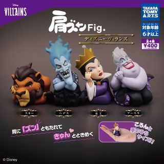 【新品/未使用】肩ズンFig. ディズニーヴィランズ ガチャ 全4種 (その他)
