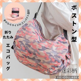 【ピンク迷彩柄】エコバッグ 簡単折りたたみ コンパクト サブバッグ 買い物(エコバッグ)