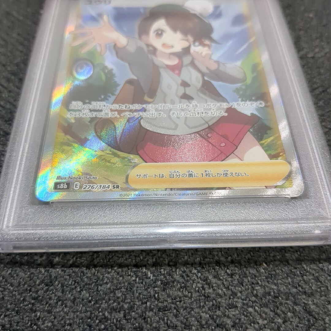 ポケモン - ☆PSA10☆ユウリ SR VMAXクライマックス【お値下げ不可】の