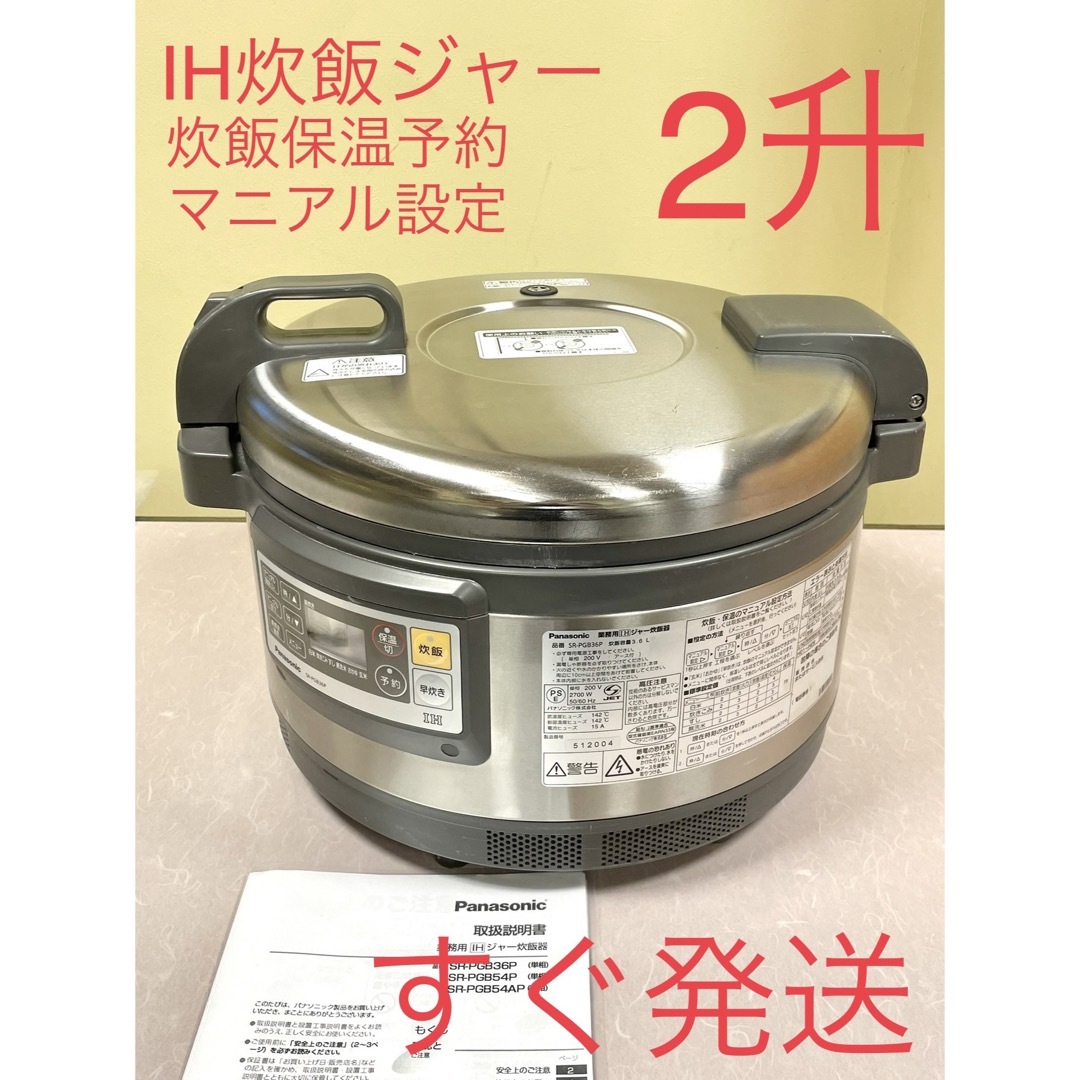 新品内釜付き❗️Panasonic 『おどり炊き』IH炊飯器