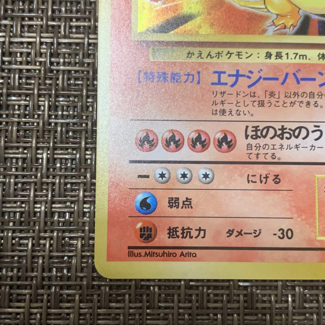 ポケモンカード 旧裏 リザードン 4