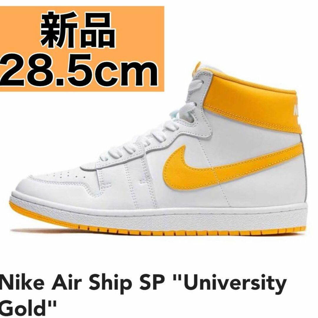 Jordan Brand（NIKE）(ジョーダン)の【新品28.5】Nike Air Ship SP University Gold メンズの靴/シューズ(スニーカー)の商品写真