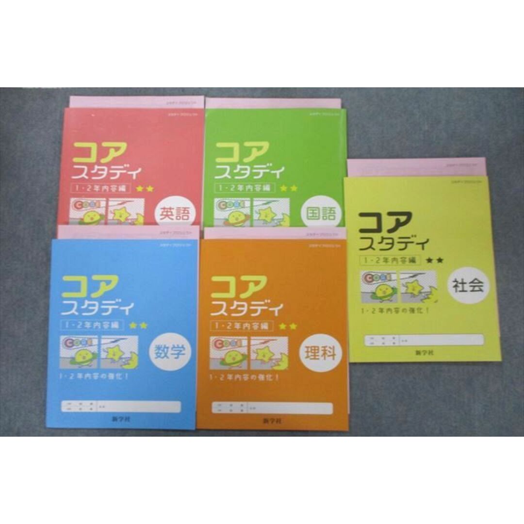 UZ25-083 塾専用 コアスタディ 1・2年内容編 国語/英語/数学/理科/社会 状態良 計5冊 20M5D