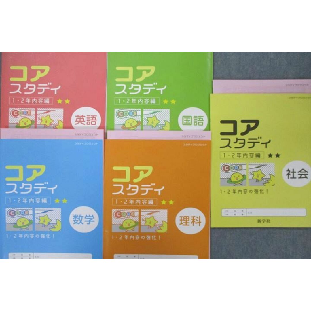 UZ25-083 塾専用 コアスタディ 1・2年内容編 国語/英語/数学/理科/社会 状態良 計5冊 20M5D