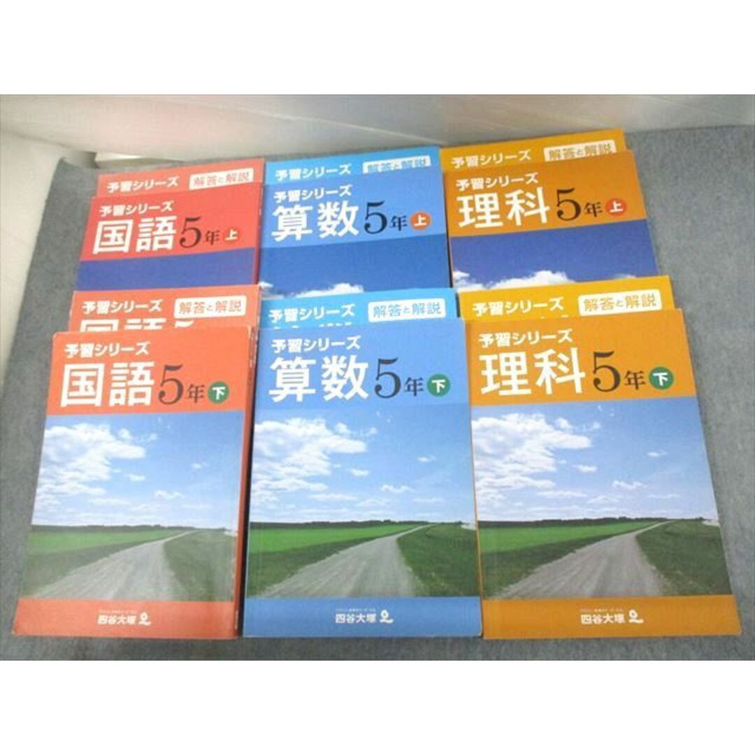 UZ11-096 四谷大塚 小5 予習シリーズ 国語/算数/理科 上/下 641125-5/740624-5/641125-5Z/740624-5/641125-3 計12冊 82L2D