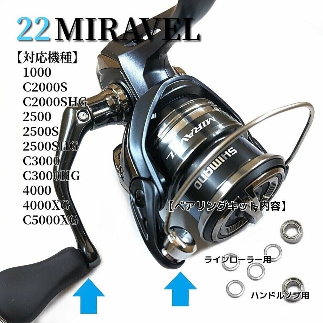 SHIMANO - 【シマノ】22ミラベル 専用ベアリングキット ＋2BB 防錆の