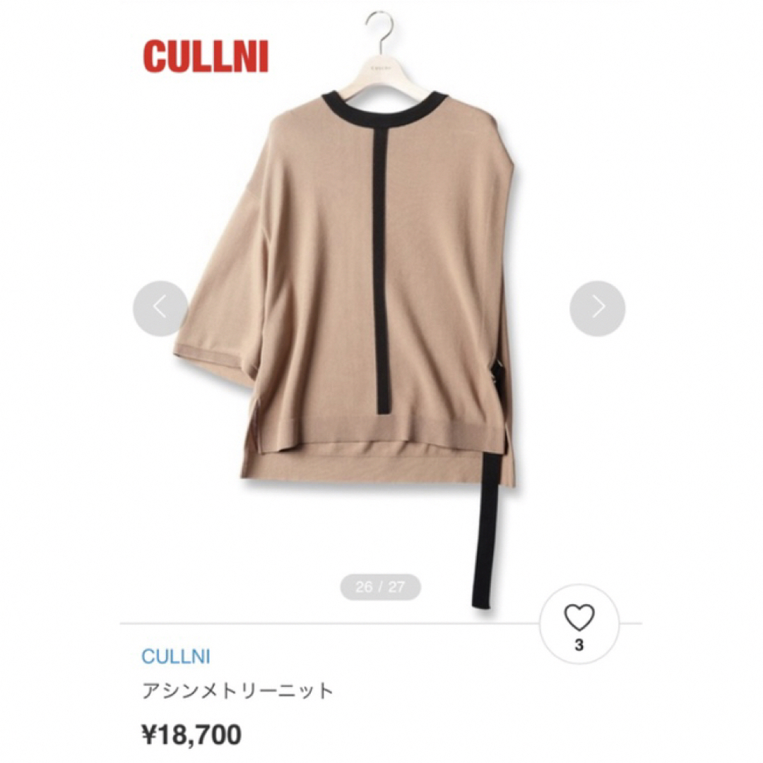 2着セット CULLNI 20-SS-037 サマーニット