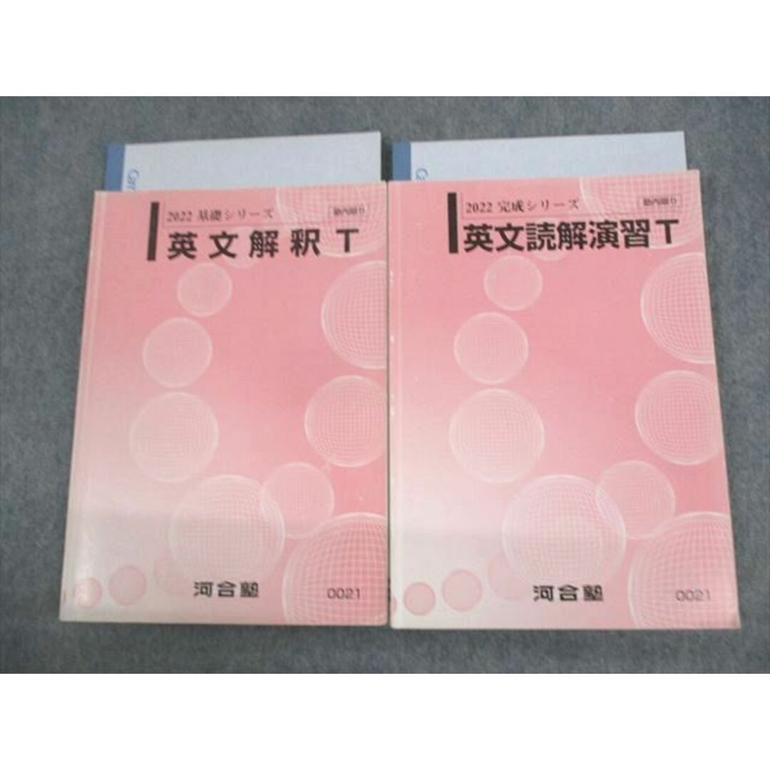 UZ11-022 河合塾 英文解釈/読解演習T テキスト通年セット 2022 計2冊 26S0D