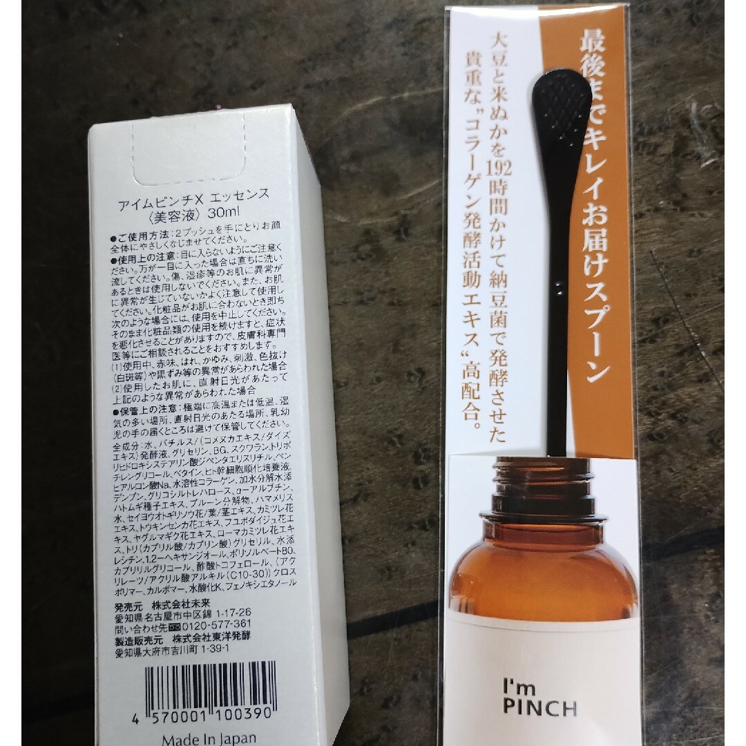 Dr.Ci Labo(ドクターシーラボ)の9月購入　アイムピンチ X　エッセンス 美容液　 30ml 新品未開封 コスメ/美容のスキンケア/基礎化粧品(美容液)の商品写真