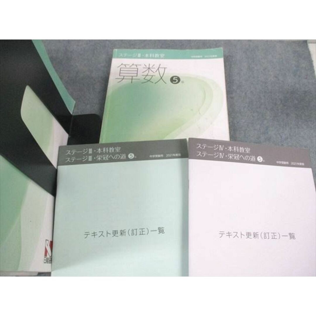 UZ11-099 日能研 小5 中学受験用 2021年度版 本科教室/栄冠への道 国語/算数/理科/社会 通年セット 計22冊 ★ 00L2D エンタメ/ホビーの本(語学/参考書)の商品写真