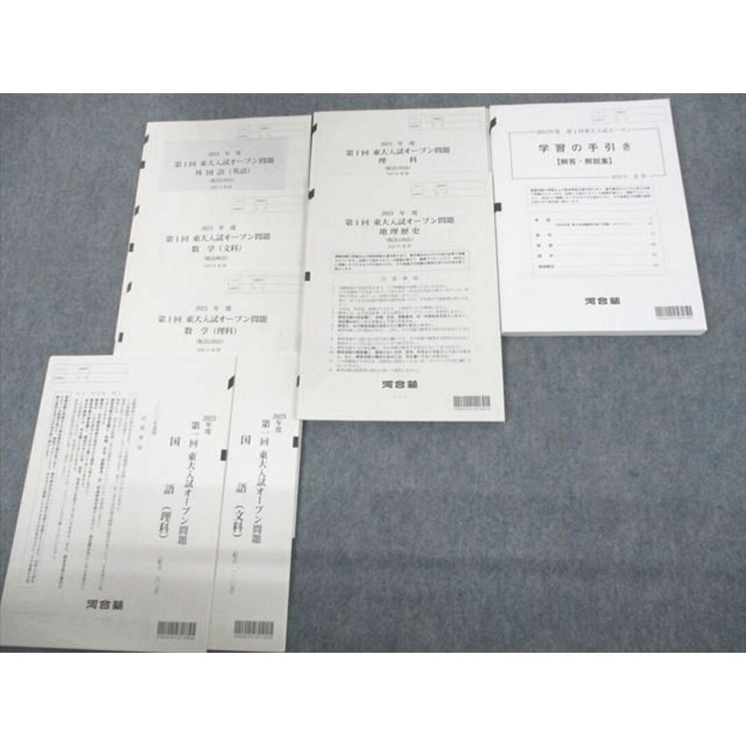 河合塾 東京大学 2023年度 第1回 東大入試オープン 2022年夏期 河合塾 東京大学 2023年度 第1回 東大入試オープン 2022年夏期