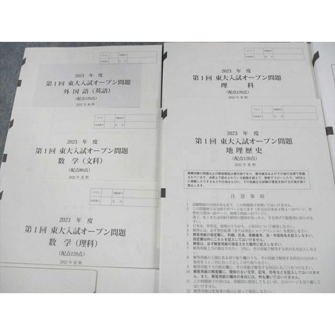 河合塾 東京大学 2023年度 第1回 東大入試オープン 2022年夏期 河合塾 東京大学 2023年度 第1回 東大入試オープン 2022年夏期