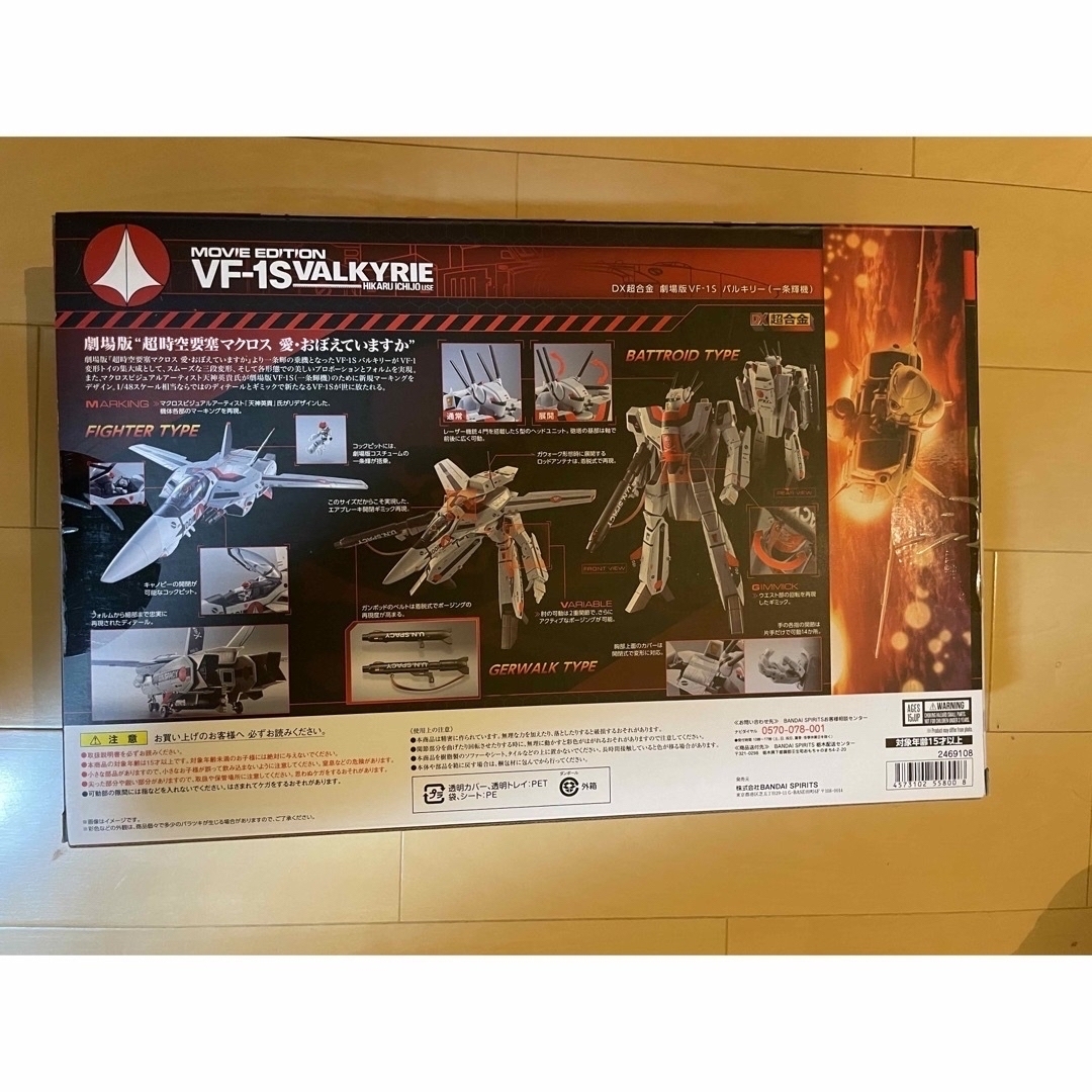 DX超合金 VF-1S バルキリー 劇場版 一条輝 機 DX超合金 VF-1S バルキリー 劇場版 一条輝 機