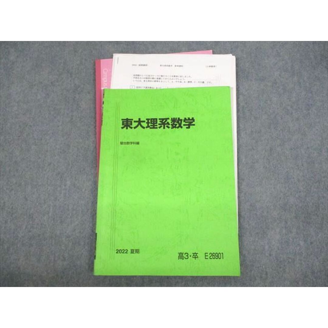 UZ12-061 駿台 東京大学 東大理系数学 テキスト 2022 夏期 小林隆章 10m0D