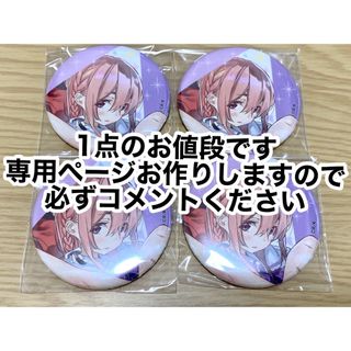 コウダンシャ(講談社)の彼女お借りします かのかり 缶バッジ  桜沢墨(87)(バッジ/ピンバッジ)