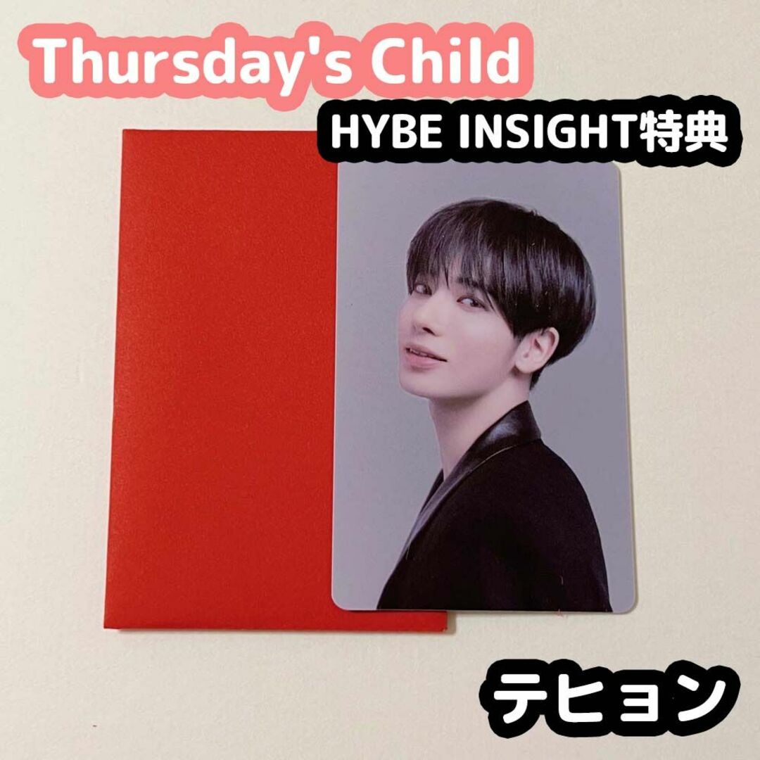 TXT Thursday's Child HYBE INSIGHT テヒョン