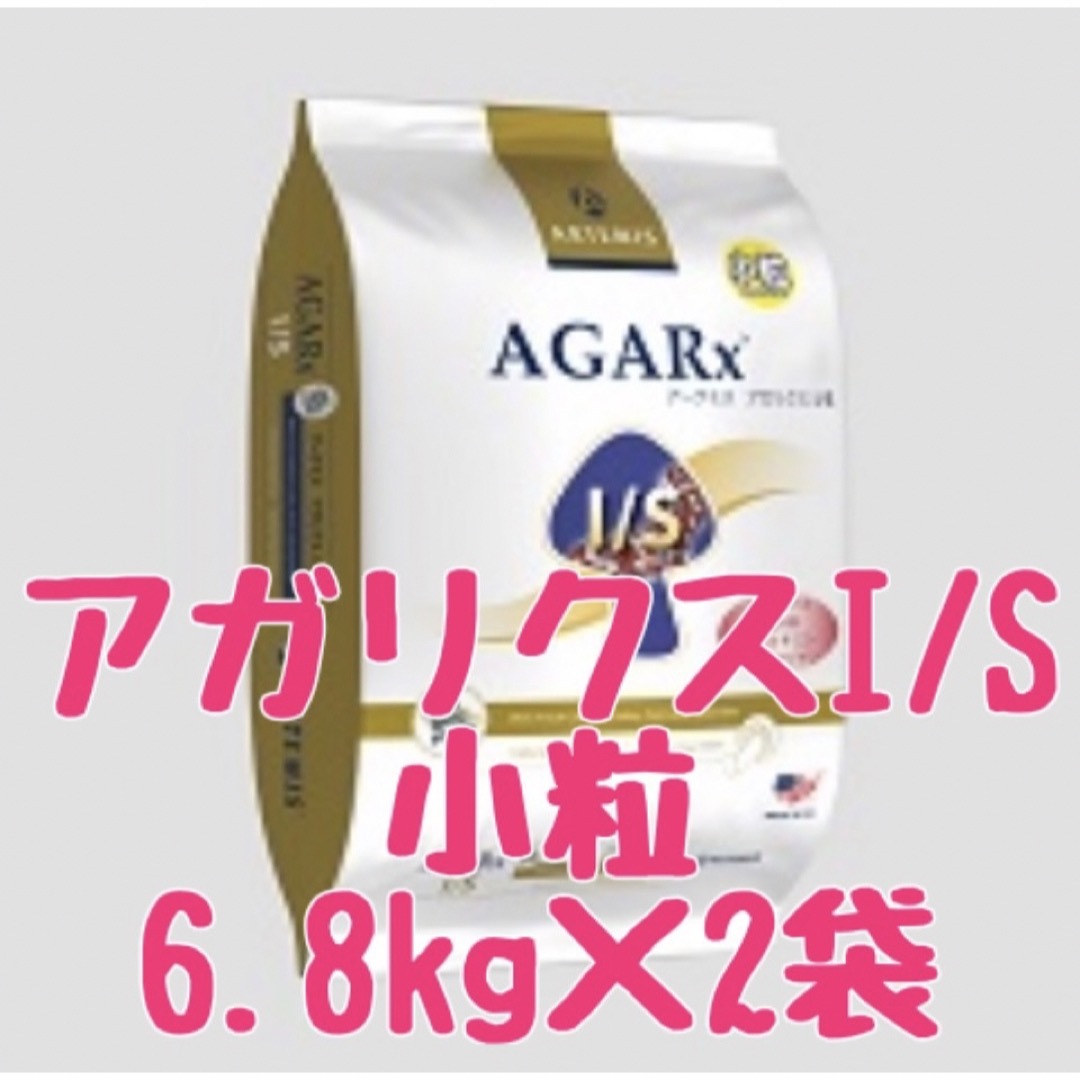 アガリクスI/S 小粒 6.8kg 2袋 アーテミスの通販 by びーすけ｜ラクマ