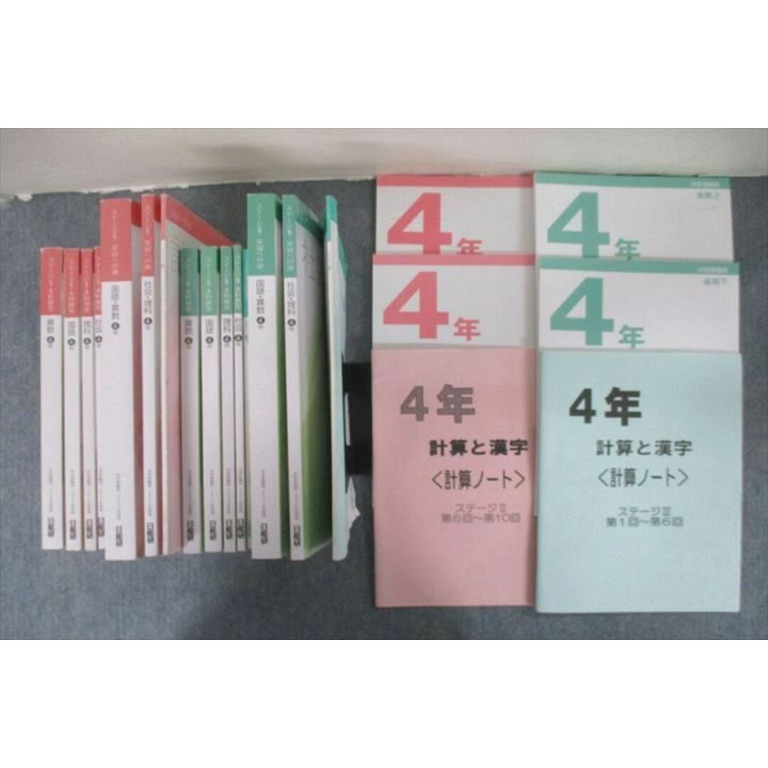 UZ25-092 日能研 4年 本科教室/栄冠への道/計算と漢字等 国語/算数/理科/社会 2022年度版テキストセット 計20冊 ★ 00s2Dのサムネイル