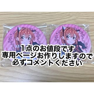 コウダンシャ(講談社)の彼女お借りします かのかり 缶バッジ  桜沢墨(90)(バッジ/ピンバッジ)