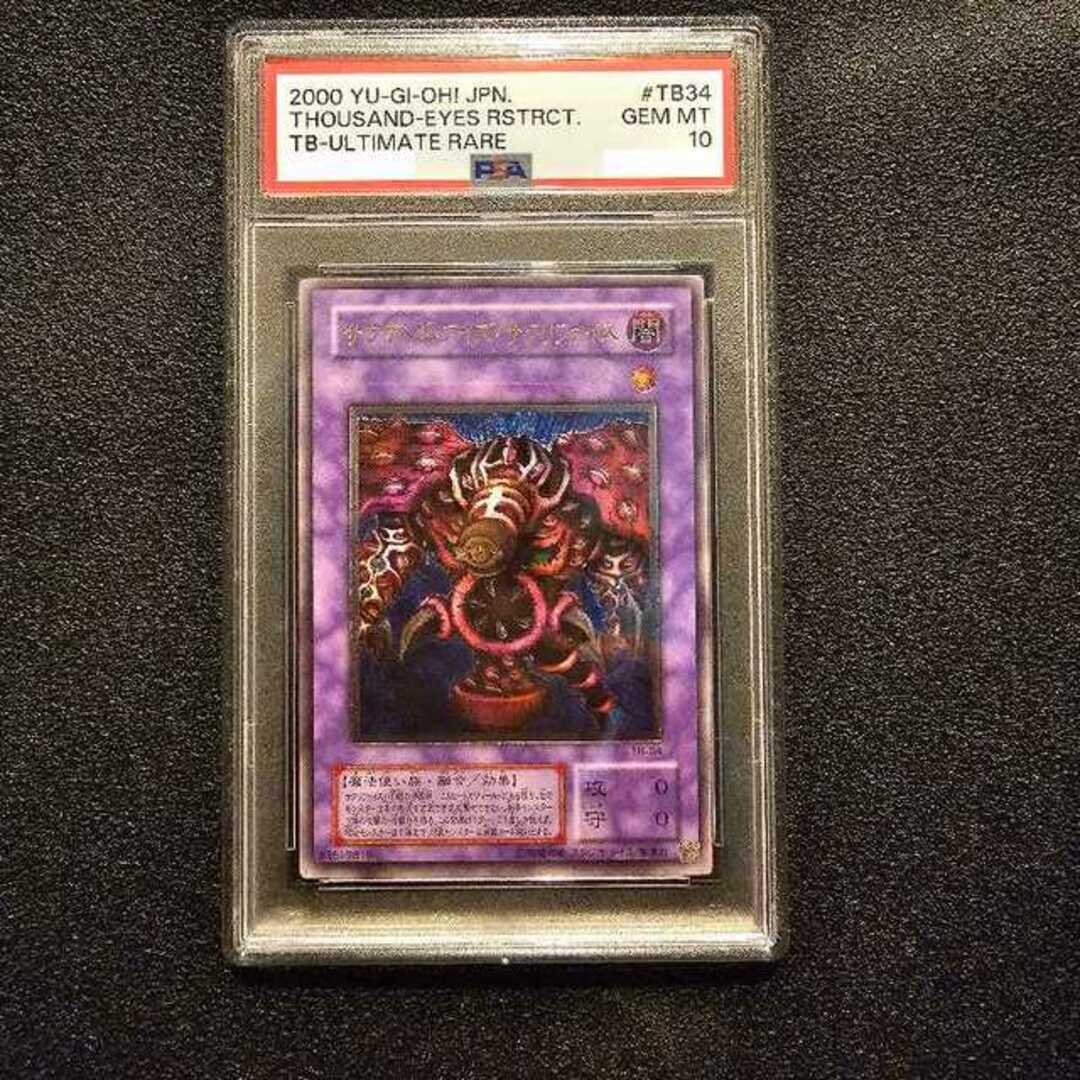 PSA10 サウザンドアイズサクリファイス レリーフ 遊戯王 | www