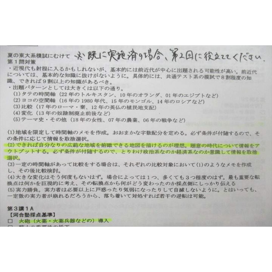 13m0Dの通販　by　UZ26-056　ブックスドリーム's　夏期/冬期　2022　河合塾　テキスト　参考書・教材専門店　東京大学　shop｜ラクマ　東大世界史【テスト2回分付き】　計2冊