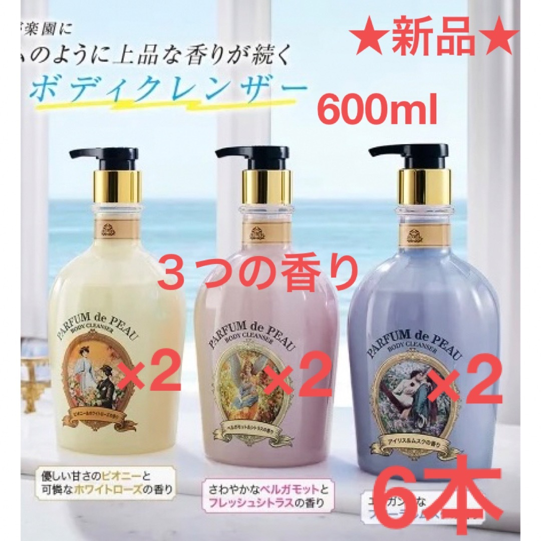 オンザボディ ヴェールメント パフューム ド ポー ボディクレンザー