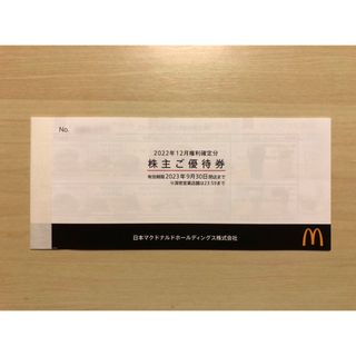 マクドナルド(マクドナルド)の[9:59まで特別価格]マクドナルド 株主優待券 1冊 2023/9/30まで(その他)