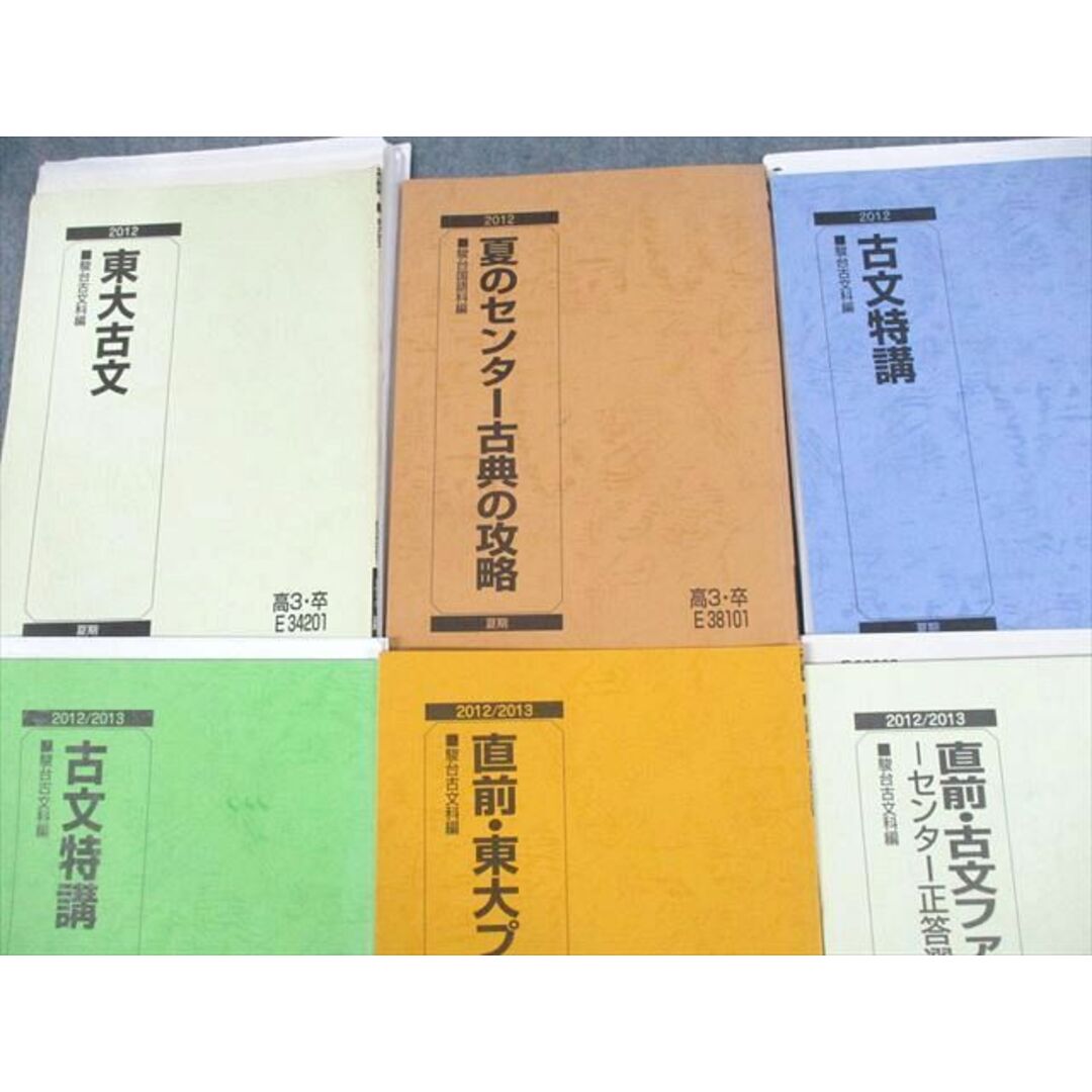 UZ12-107駿台 東京大学 東大コース 東大古文/センター古典の攻略/古文ファイナルアタック テキスト 2012 計6冊 太田豊明 43M0D