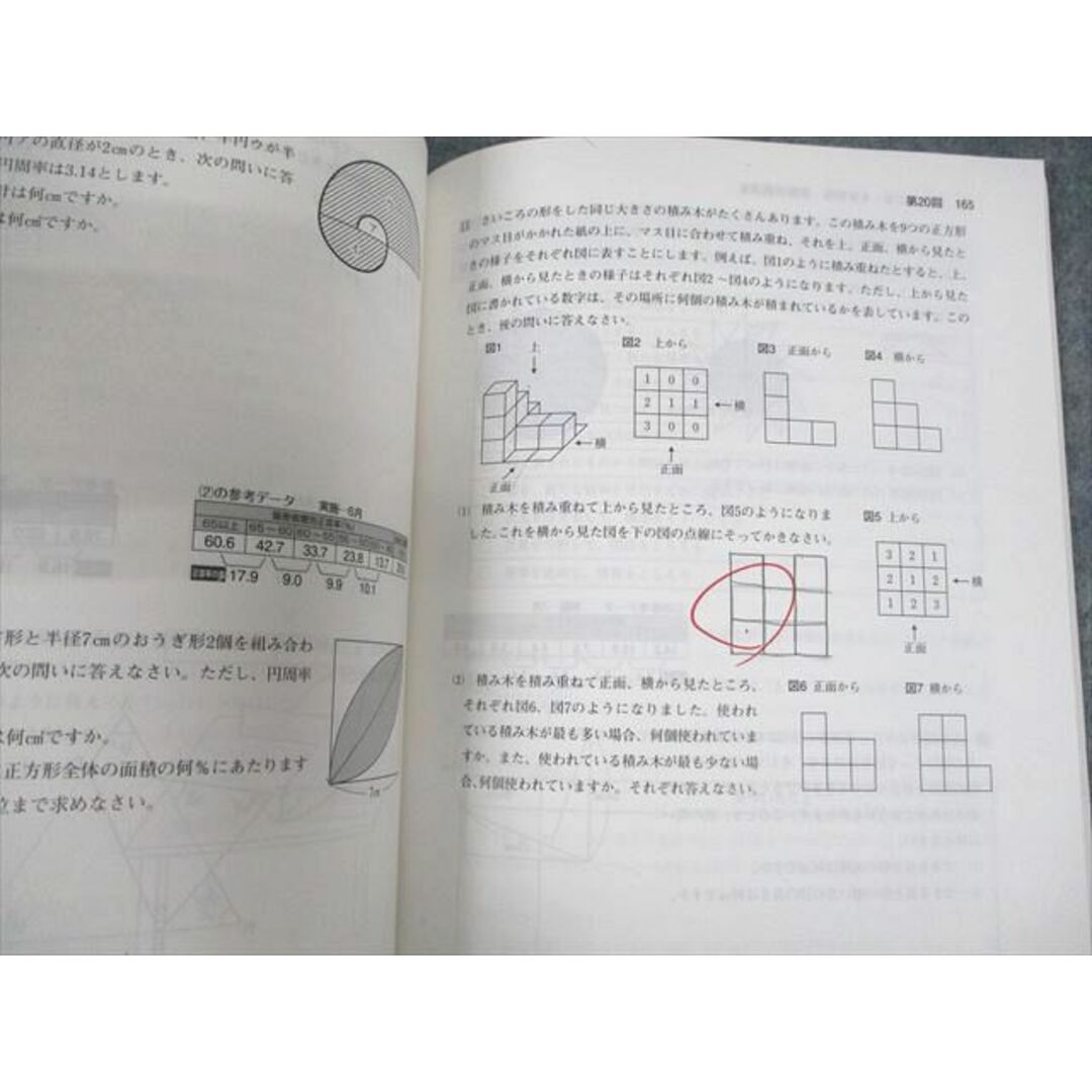 UZ11-004 日能研 小5 中学受験用 2021年度版 算数/記述演習講座 ステージIII 計2冊 20S2D