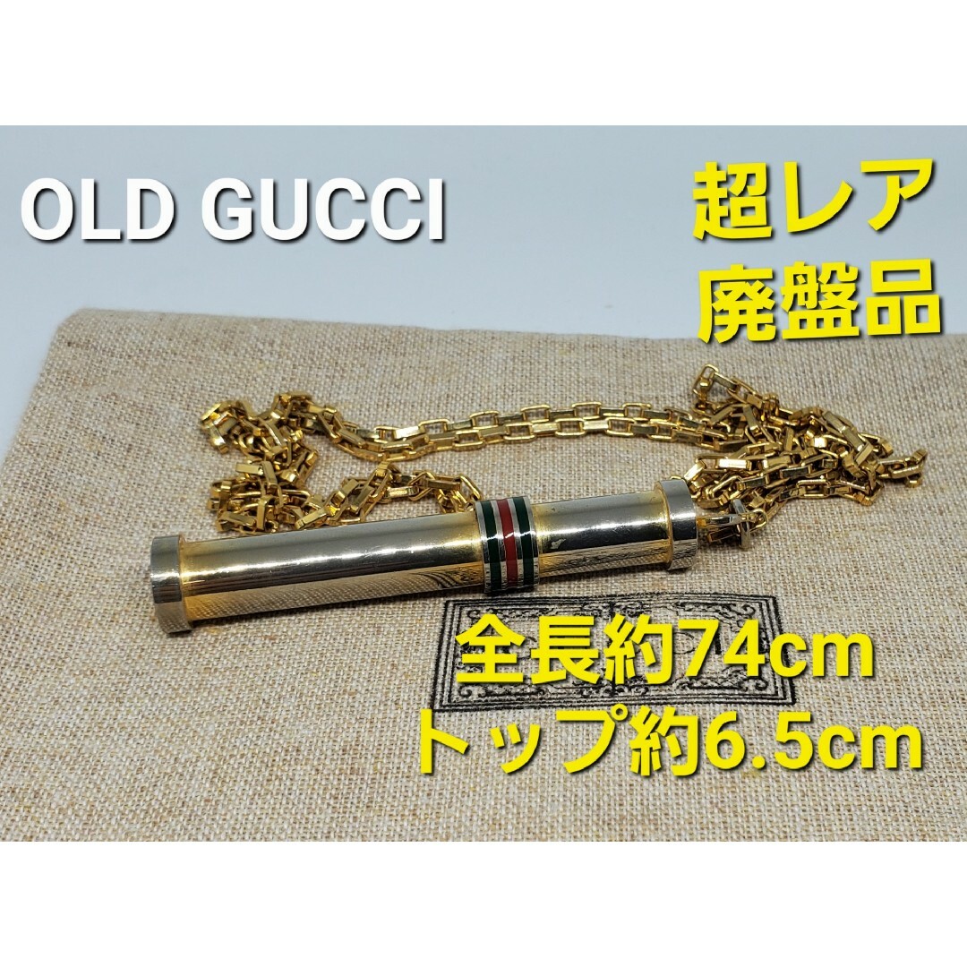 Gucci - 【超レア廃盤品】オールドグッチ シェリーライン ネックレス