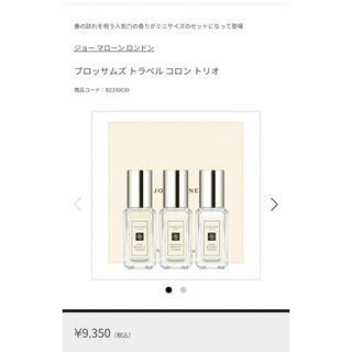 ジョーマローン(Jo Malone)のcandy様 専用(香水(女性用))