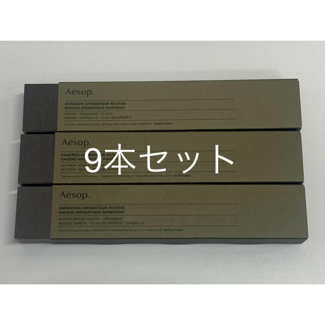 Aesop(イソップ)のイソップ　アロマティックインセンス　お香　お試し　3本＊3種　合計9本セット コスメ/美容のリラクゼーション(お香/香炉)の商品写真