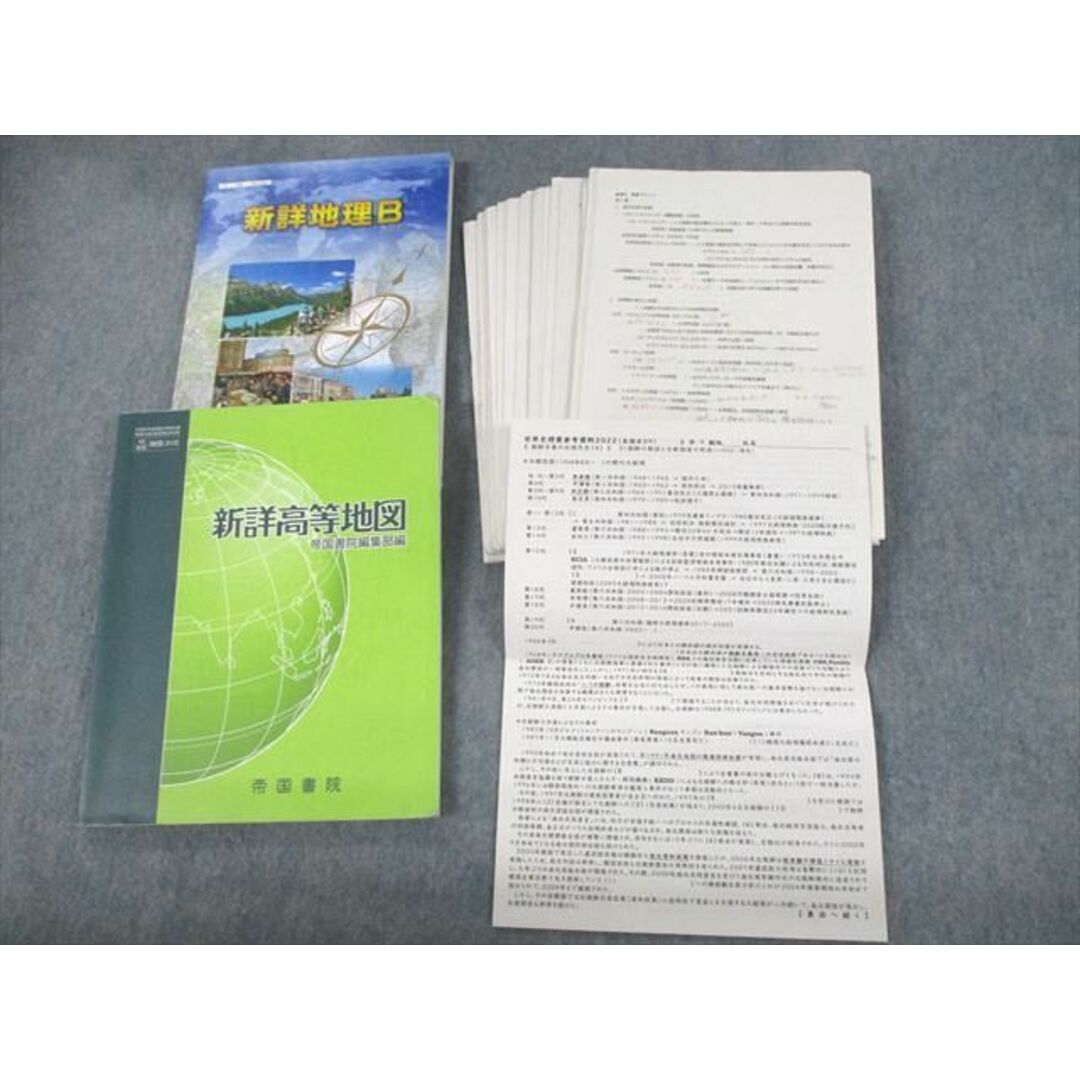 UZ12-098 兵庫県立宝塚北高等学校グローバルサイエンス科 高3 地理B 教科書/プリント大量セット 2023年3月卒業 54R4D