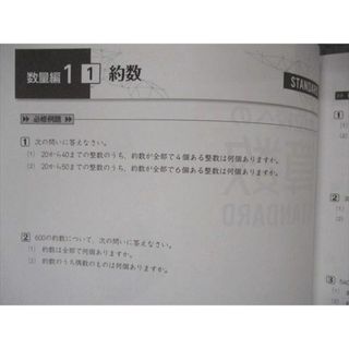 VA21-058 早稲田アカデミー 小6 上位校への算数 STANDARD 2022 問題/解答付計3冊 33M2D