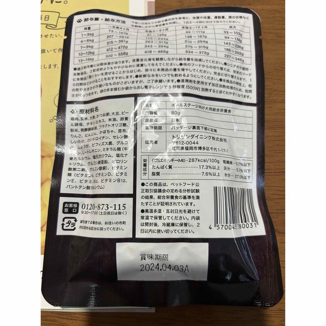 やわかドッグフード80g30袋