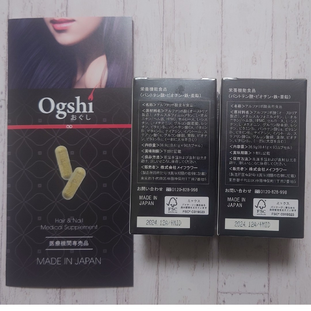 Ogshi（オグシ)  2箱セット 送料無料！