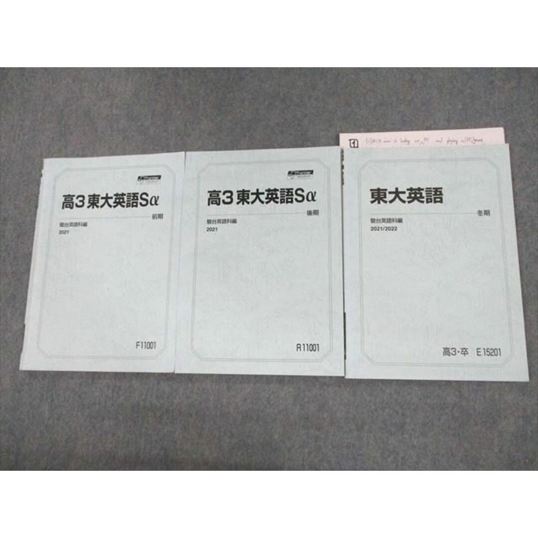 UZ10-028 駿台 東京大学 高3東大英語Sα/東大英語 テキスト通年セット 2021 計3冊 17S0D