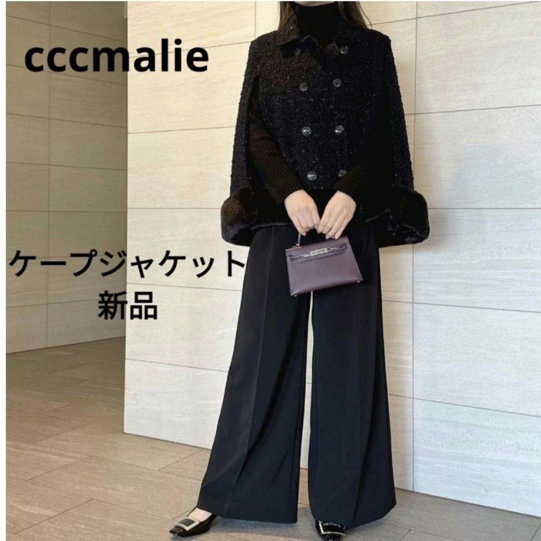 cccmalie シーマリー　ツイードケープジャケット　新品シーマリー