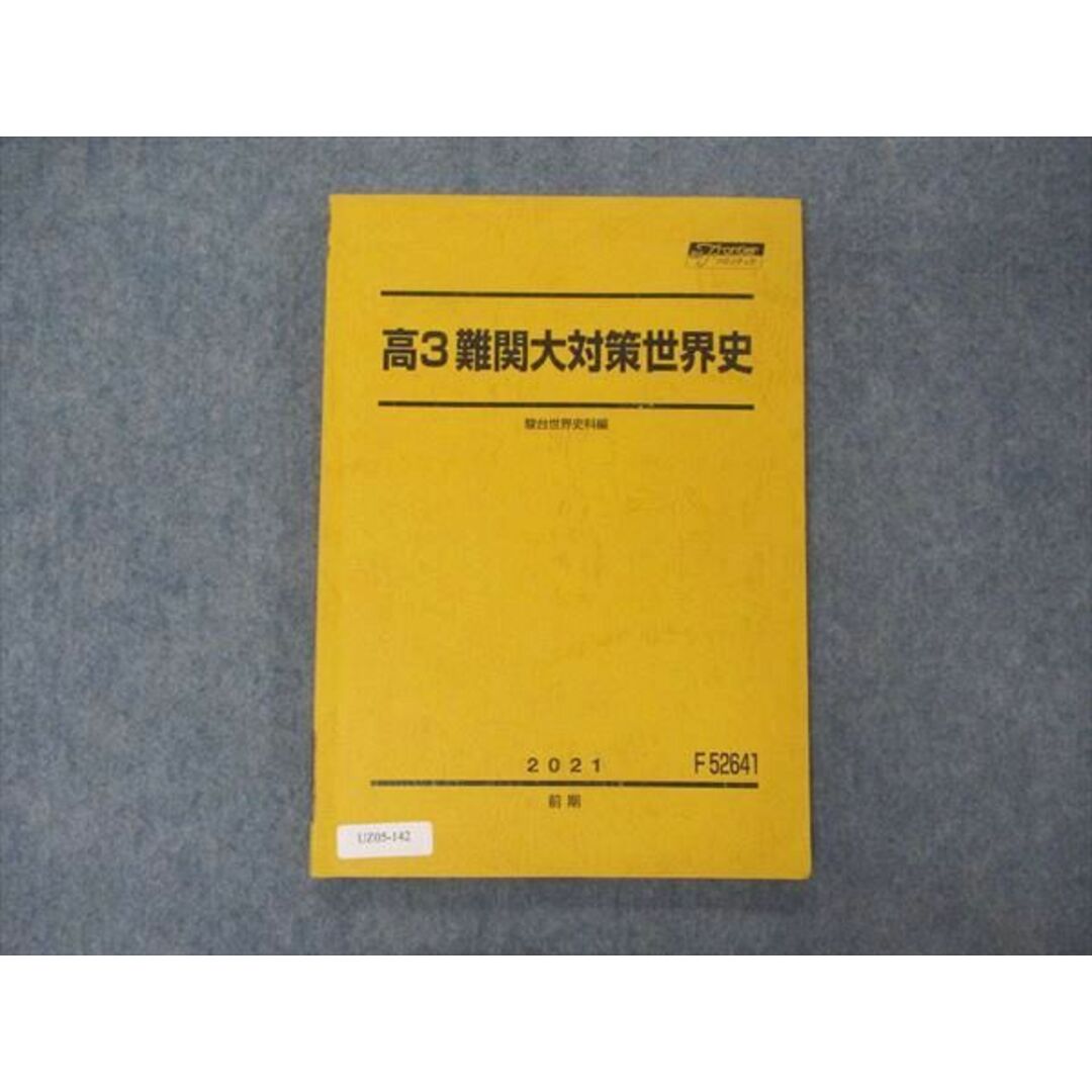 UO10-131 駿台 世界史/問題集(フロンティア)/高3世界史演習S テキスト通年セット 2022 計3冊 55M0D