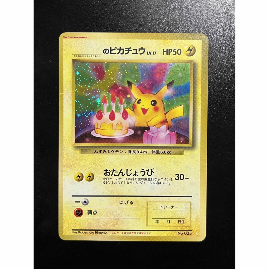 ポケモンカード お誕生日のピカチュウ おたんじょうび プロモ 旧裏