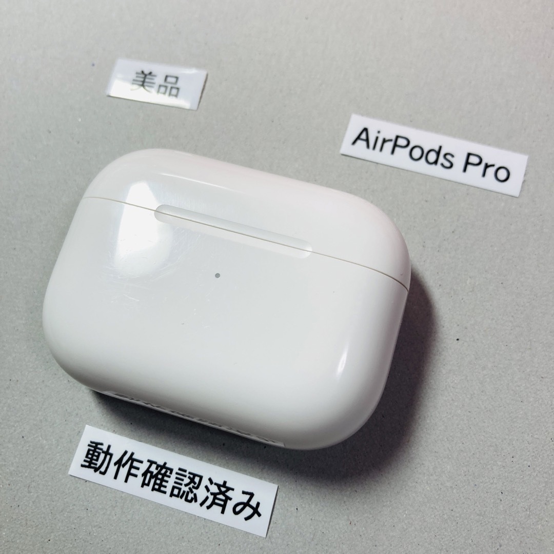 【Apple正規品】美品　AirPods Pro第1世代　充電ケース　第一世代