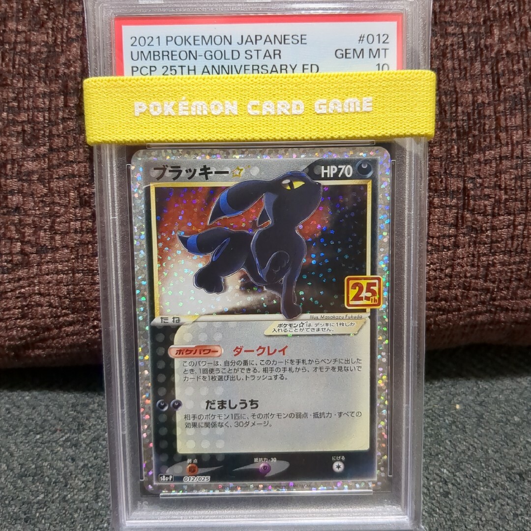 ブラッキー スター 25th プロモ psa10 1枚