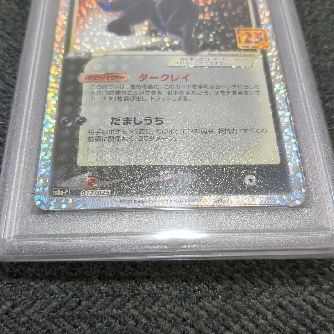 ☆PSA10☆ブラッキー 25th プロモ【値引き不可】 - シングルカード