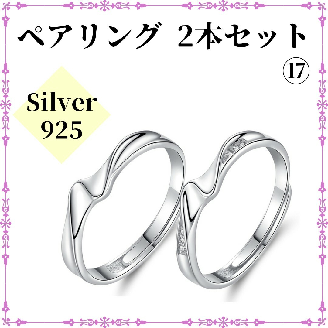 ペアリング⑰ フリーサイズ 2本セット シルバー silver 925 指輪